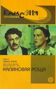 Калиновая Роща