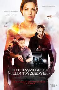 Координаты «Цитадель»