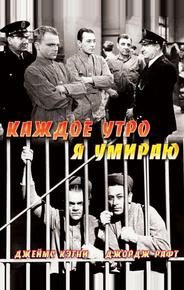 Каждое утро я умираю