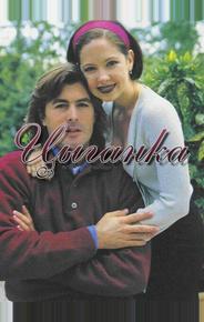 Цыганка