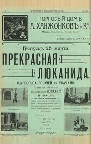 Прекрасная Люканида