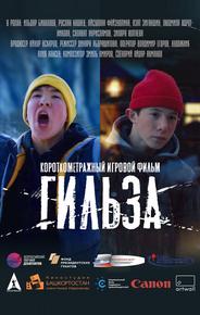Гильза