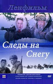 Следы на снегу