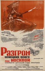 Разгром немецких войск под Москвой