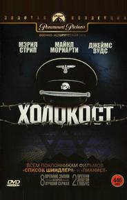 Холокост