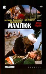 Мамлюк