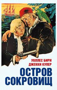 Остров сокровищ