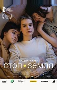 Стоп-Земля