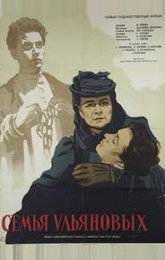 Семья Ульяновых