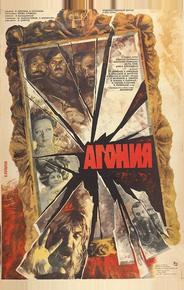 Агония