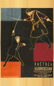 Кастусь Калиновский