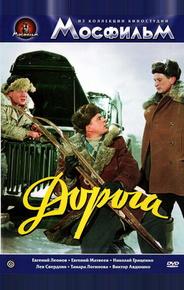 Дорога