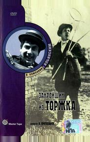 Закройщик из Торжка
