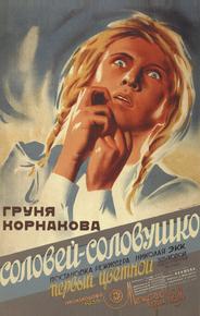Соловей-соловушко