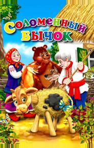 Соломенный бычок