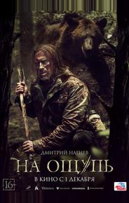 На ощупь