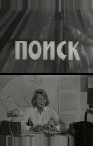 Поиск