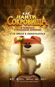 Как найти сокровища