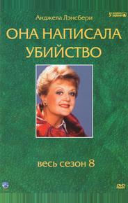 Она написала убийство
