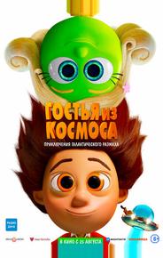 Гостья из космоса