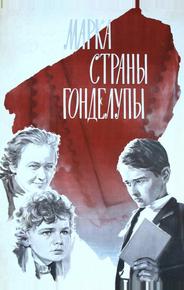 Марка страны Гонделупы