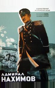 Адмирал Нахимов