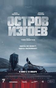 Остров изгоев
