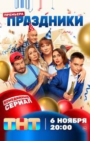 Праздники