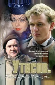 Утесов. Песня длиною в жизнь