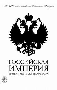 Российская империя