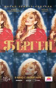 Берген