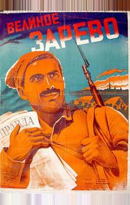 Великое зарево