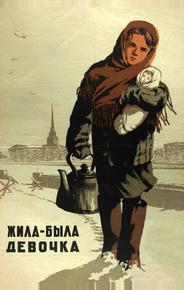 Жила-была девочка