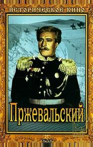 Пржевальский