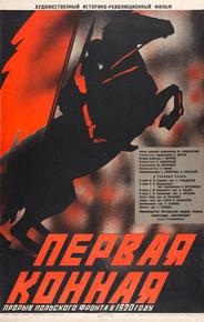 Первая Конная