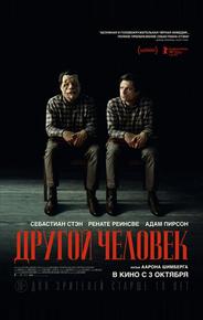 Другой человек
