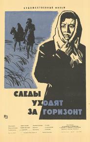 Следы уходят за горизонт
