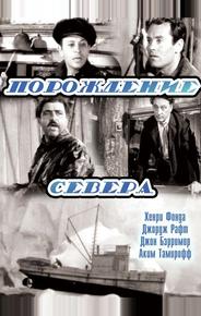 Порождение севера