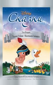 Гадкий утёнок