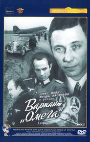 Вариант «Омега»