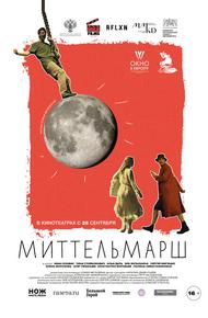 Миттельмарш