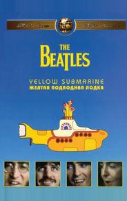 The Beatles: Желтая подводная лодка