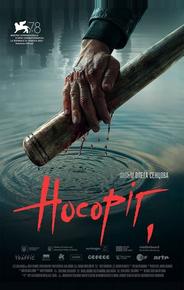 Носорог