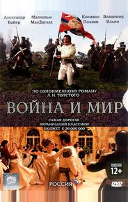 Война и мир
