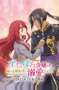 За небрежной молодой девушкой ухаживает бывший жених её сестры