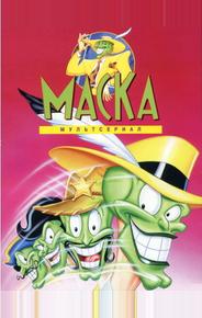 Маска