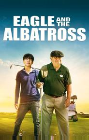 Игл и Альбатрос
