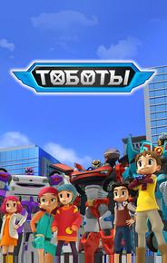 Тобот
