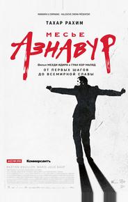 Месье Азнавур