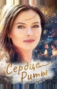 Одно сердце на двоих